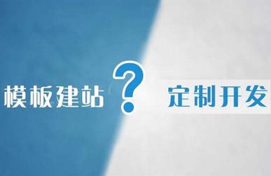 深圳網站建設公司:網站建設模板建站需注意的事項-行業資訊-深圳市恒